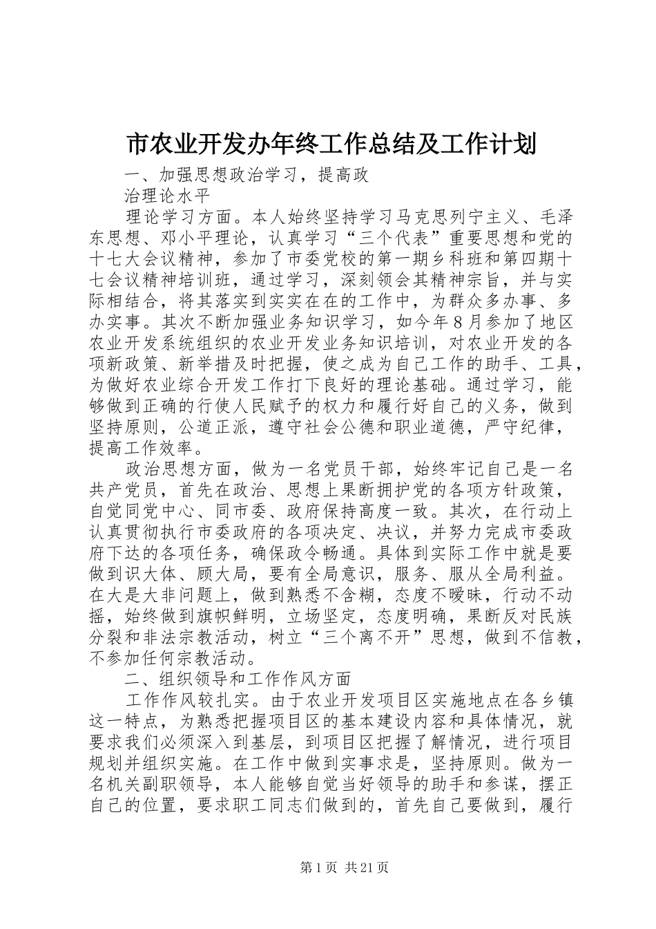 市农业开发办年终工作总结及工作计划 _第1页
