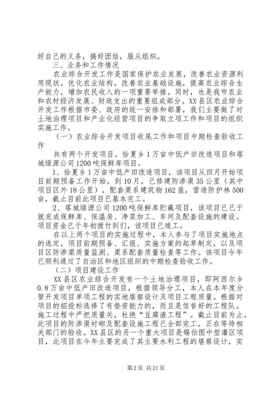 市农业开发办年终工作总结及工作计划 _第2页