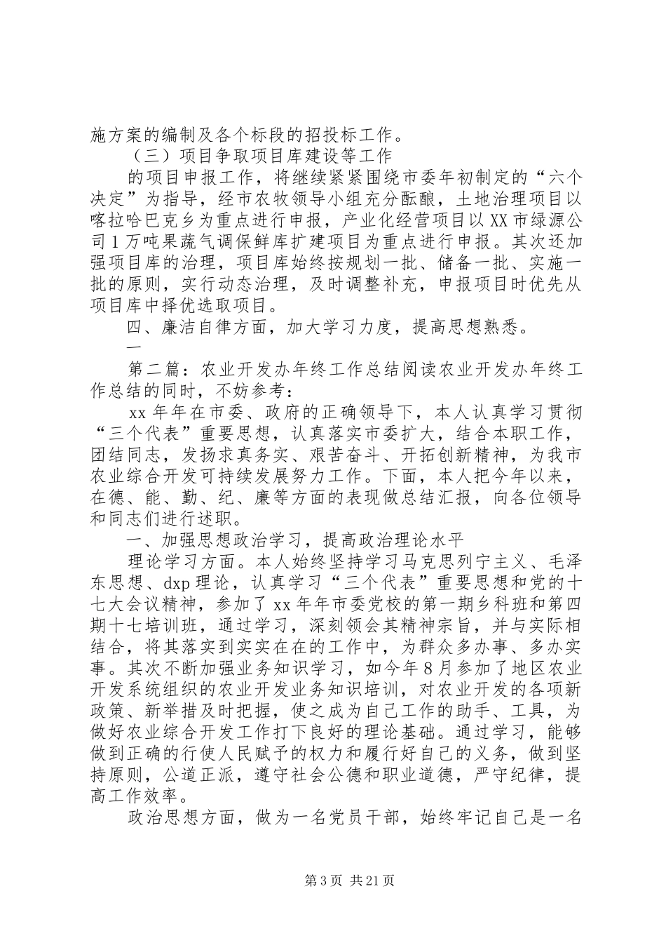 市农业开发办年终工作总结及工作计划 _第3页