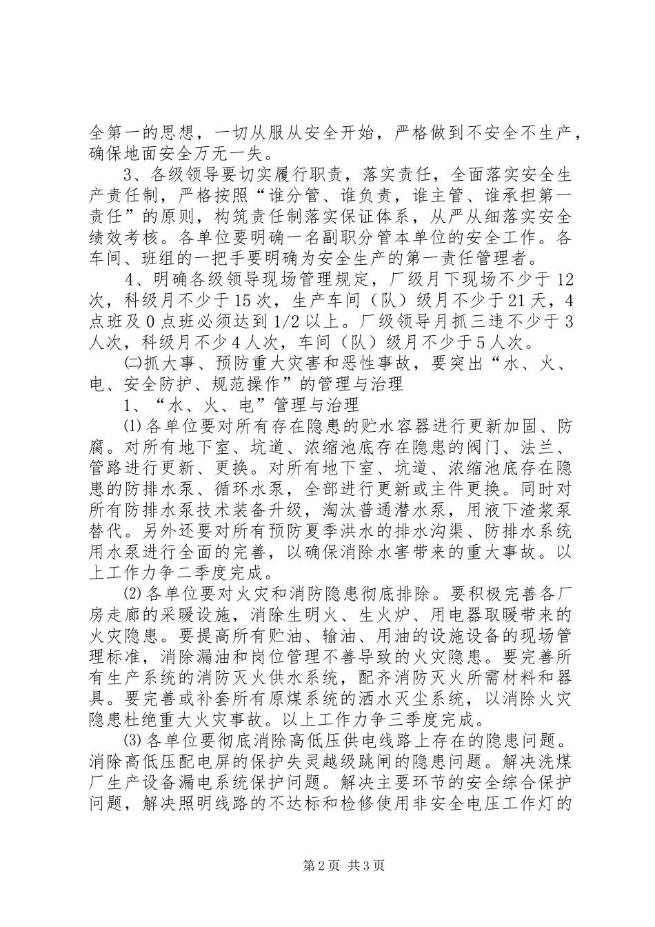 XX年洗煤运销系统安全生产工作安排 _第2页