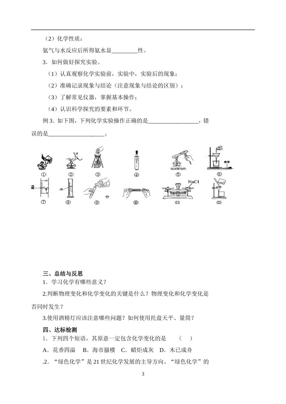 高三化学复习教学案1-1-1：第1章开启化学之门复习_第3页