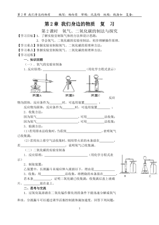 高三化学复习教学案2-3-2：第2章我们身边的物质复习