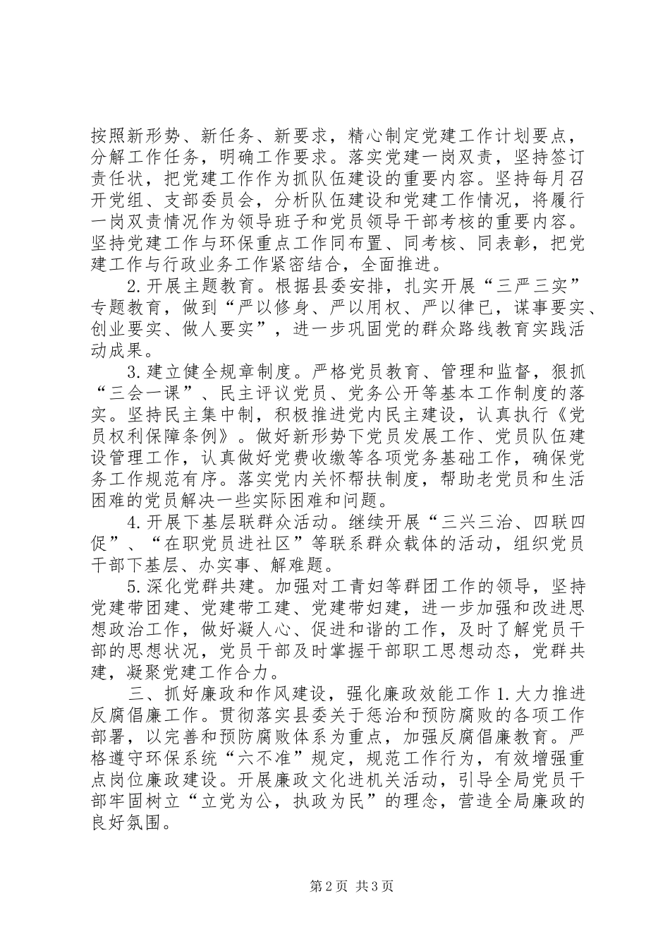 环保局年度党建工作计划 _第2页