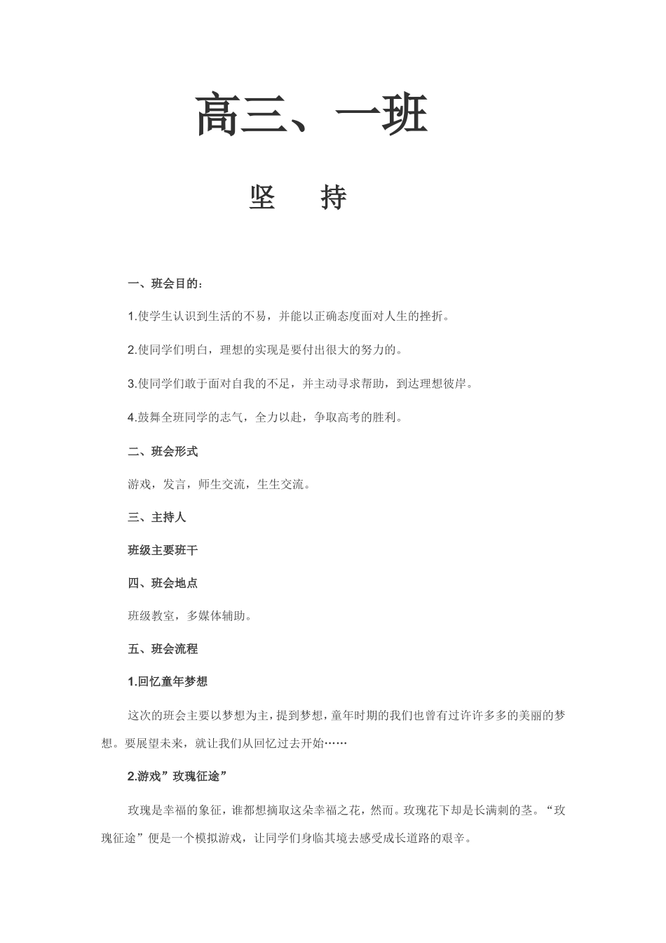 高三、一班励志班会课教案_第1页
