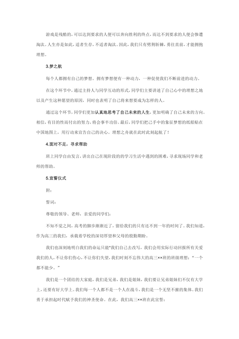 高三、一班励志班会课教案_第2页