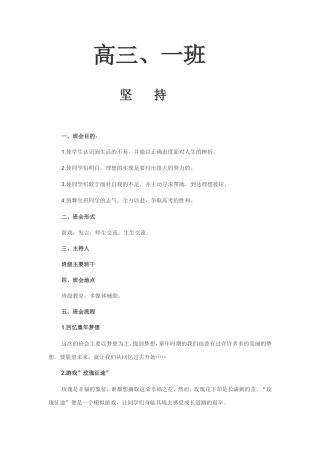 高三、一班励志班会课教案