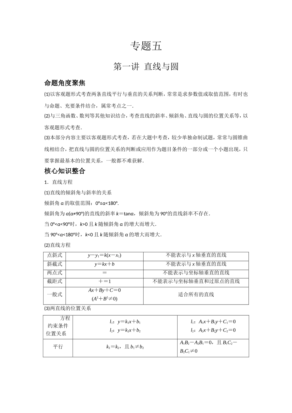 高三下学期文科数学教案_第1页