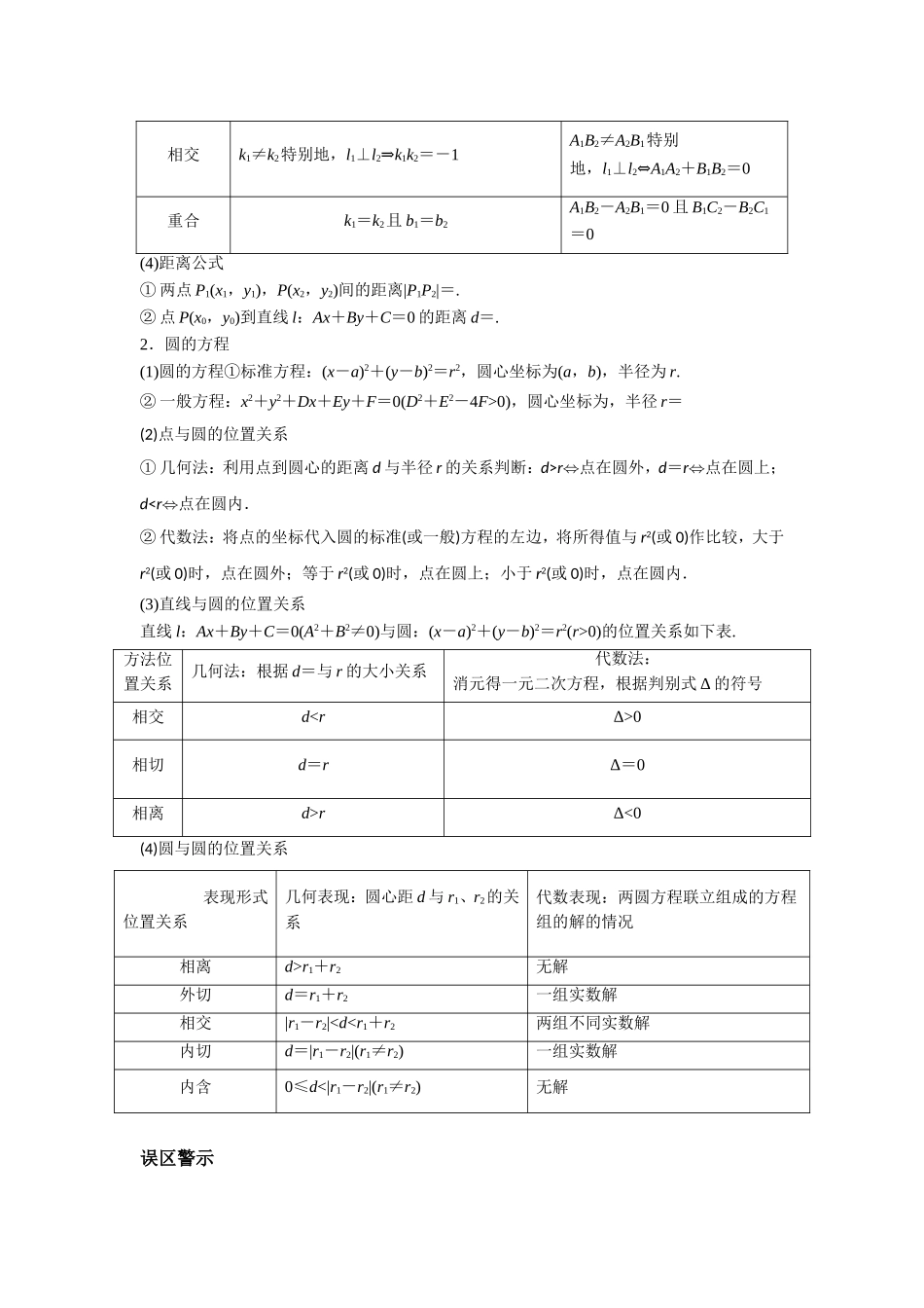 高三下学期文科数学教案_第2页