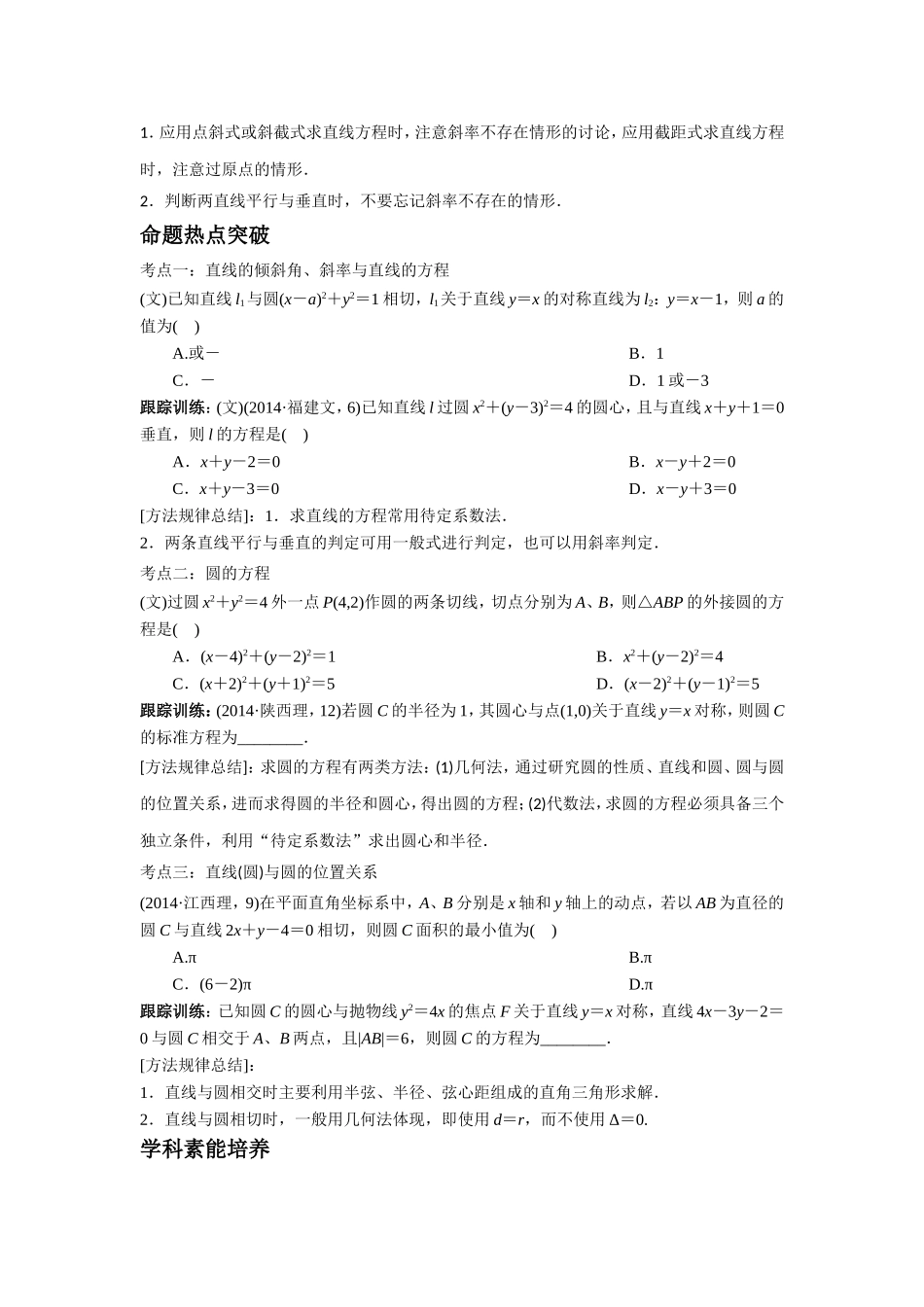 高三下学期文科数学教案_第3页