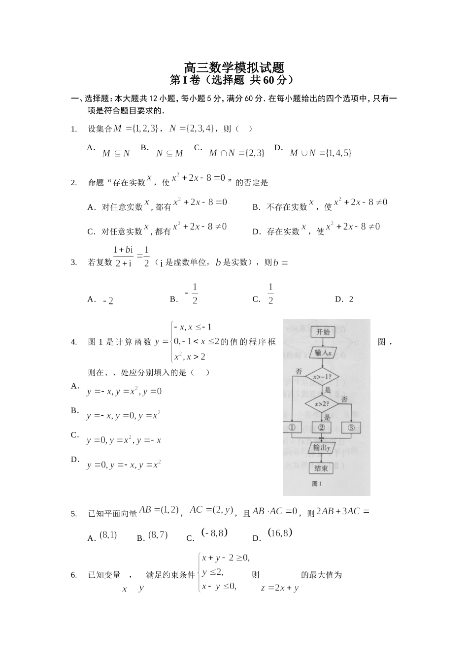 高三入学检测试卷_第1页