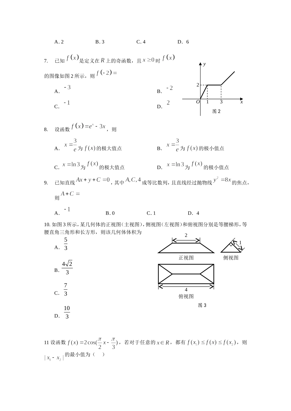 高三入学检测试卷_第2页