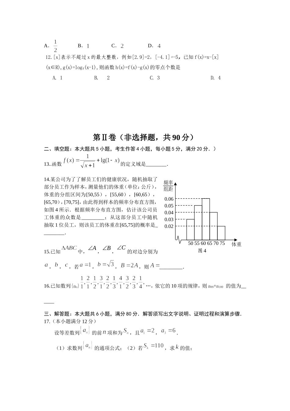 高三入学检测试卷_第3页