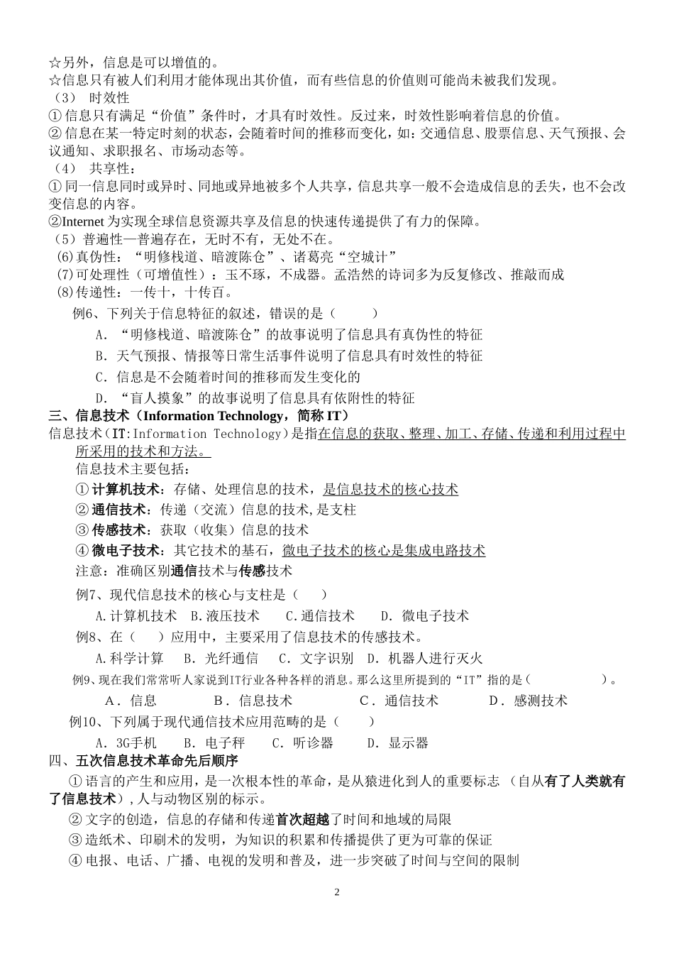 高三一轮基本能力复习学案之信息技术必修第一章_第2页