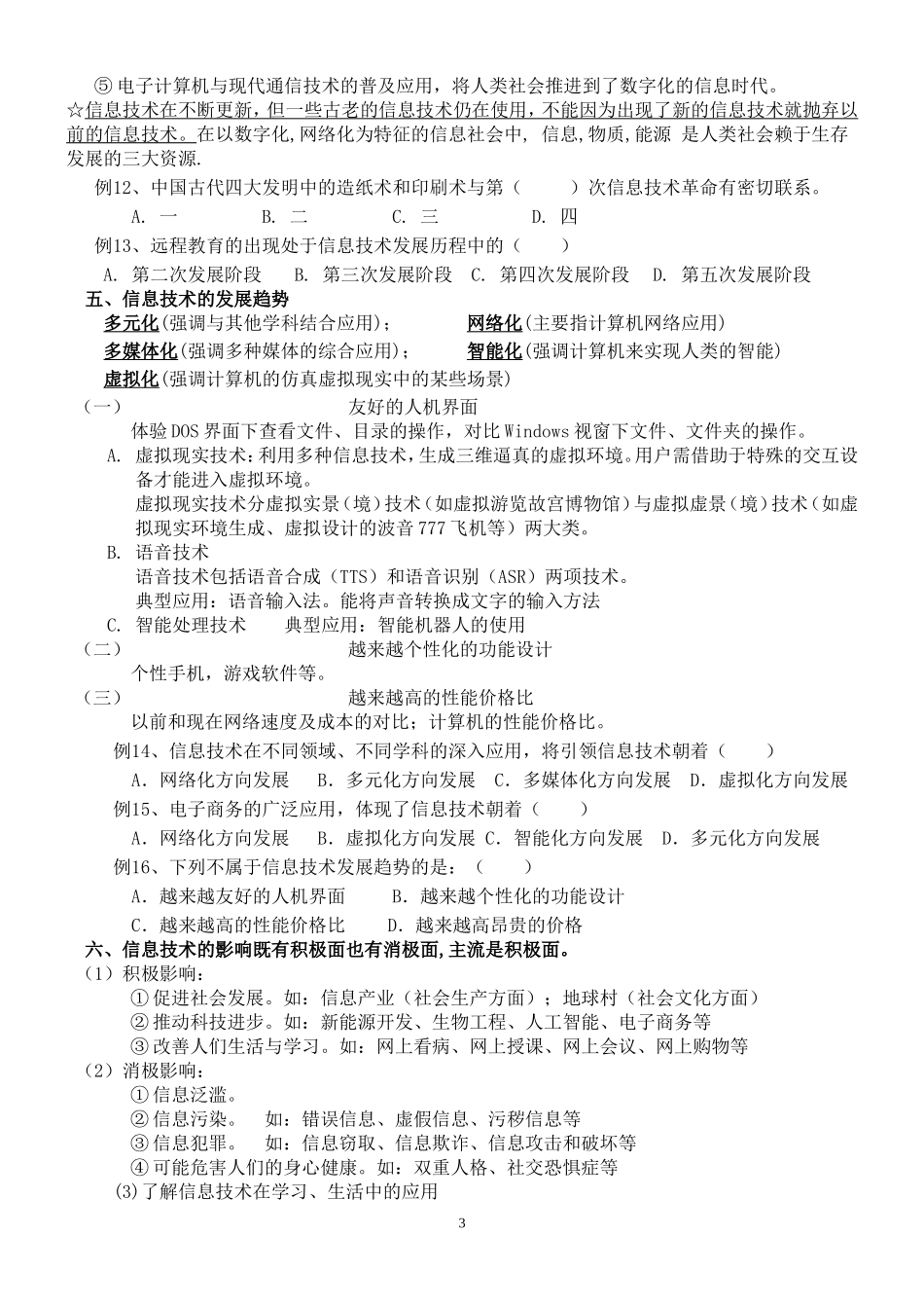 高三一轮基本能力复习学案之信息技术必修第一章_第3页