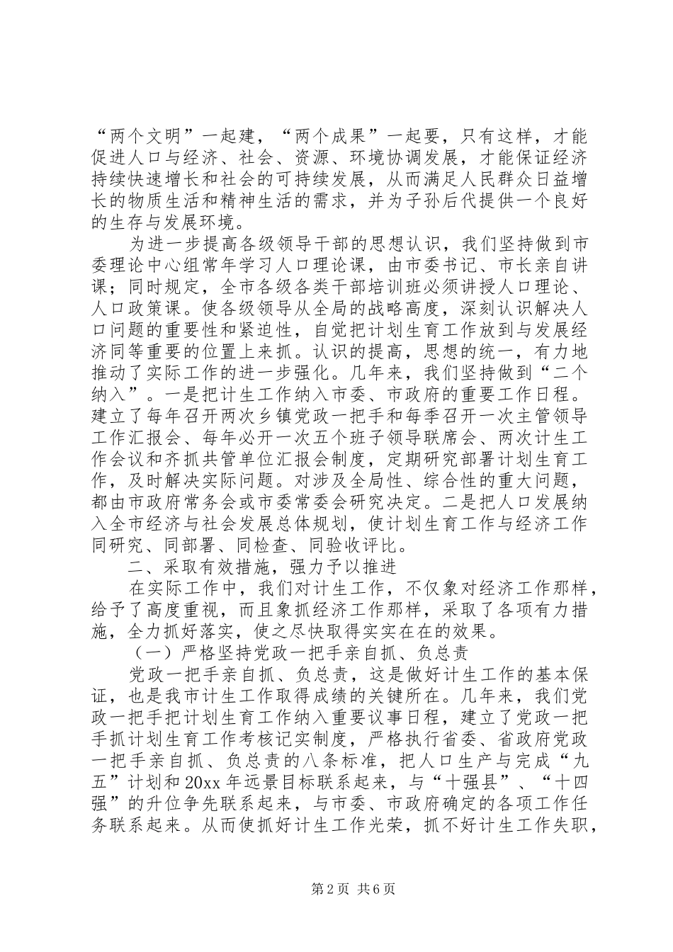 在全省计划生育规范化管理经验介绍 _第2页