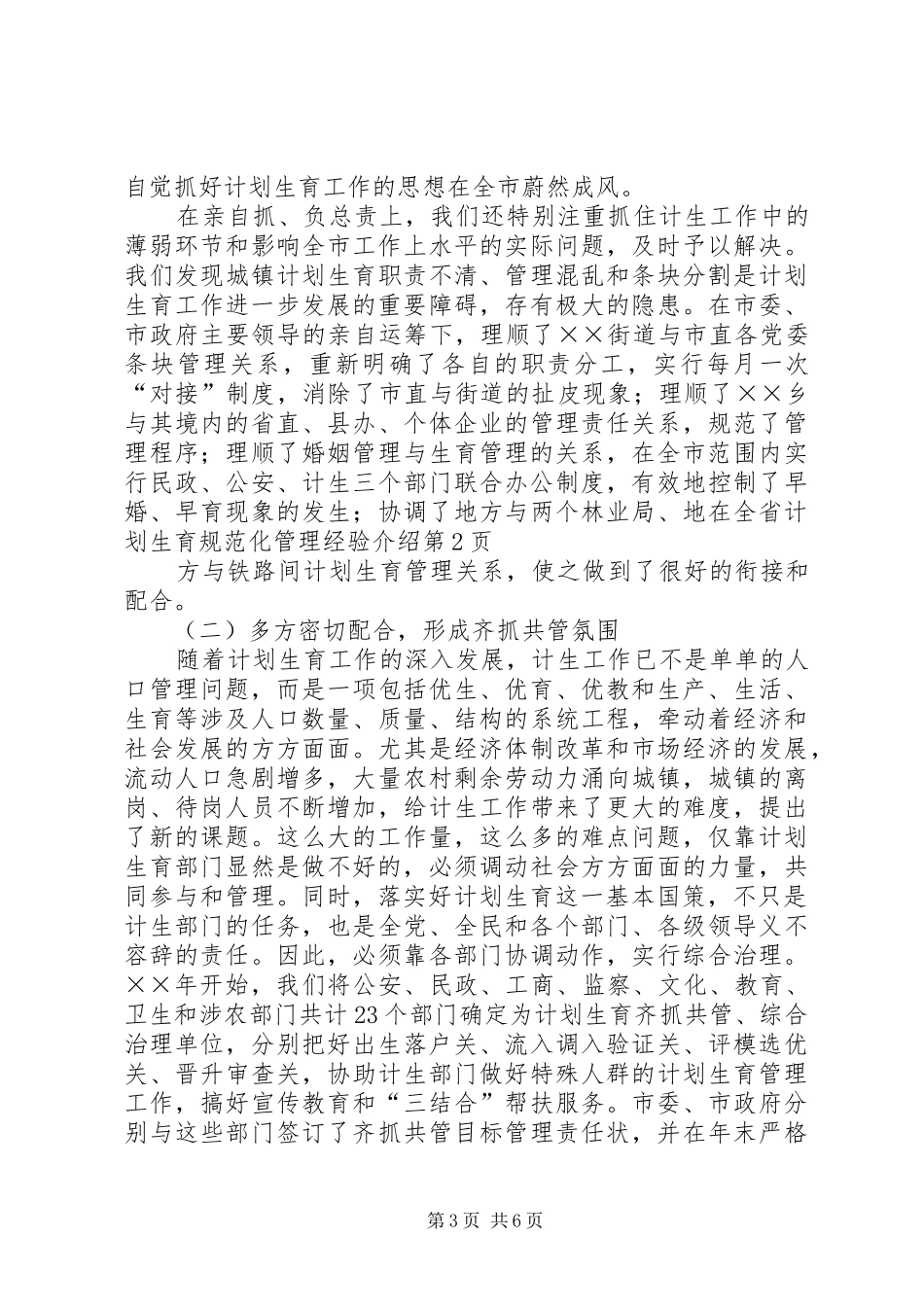 在全省计划生育规范化管理经验介绍 _第3页