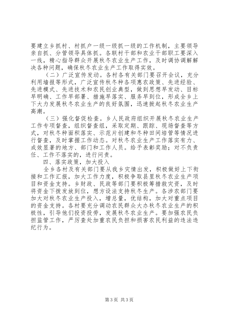 XX年秋冬农业生产工作计划 _第3页