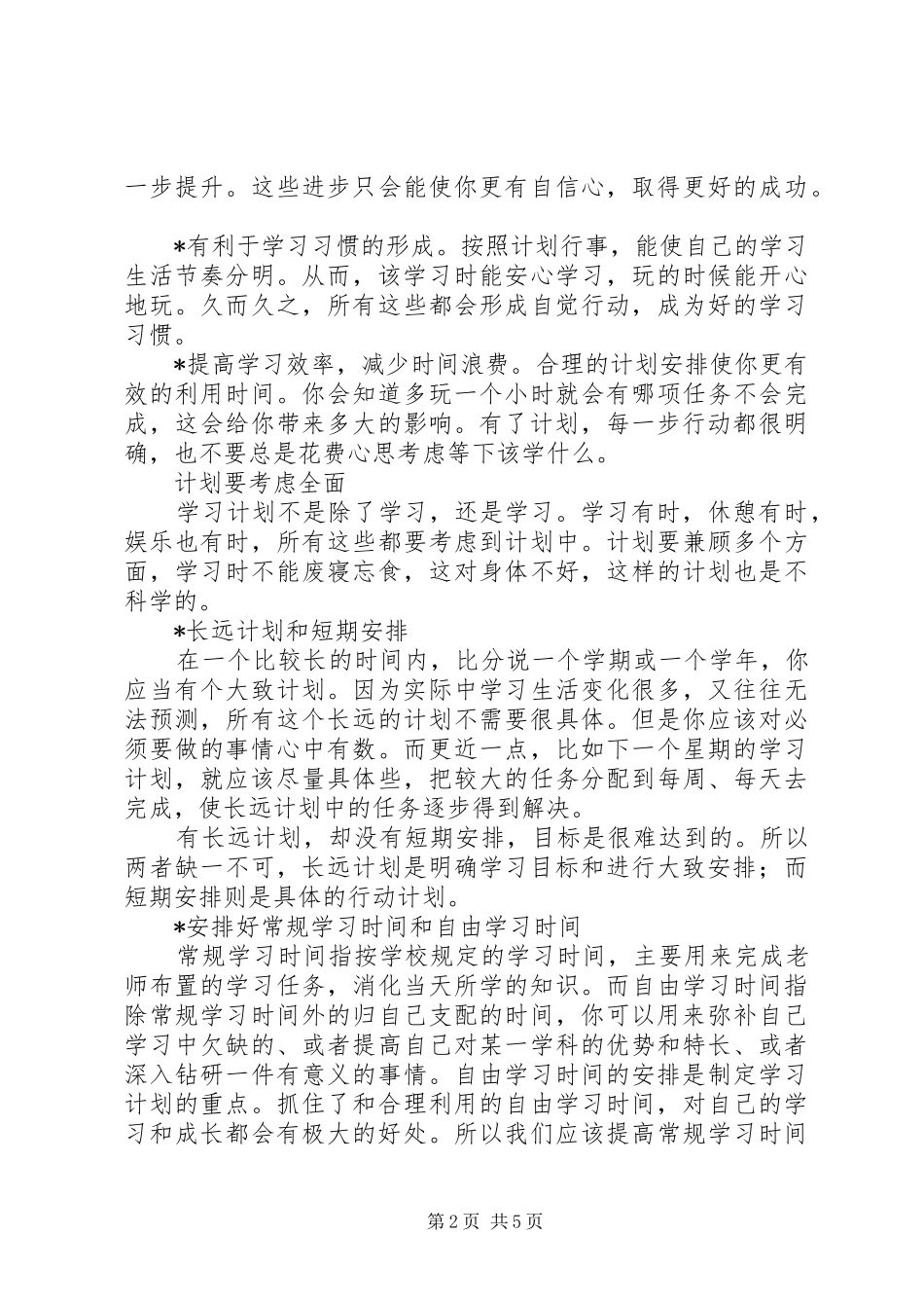 计划就是希望实现的目标 _第2页