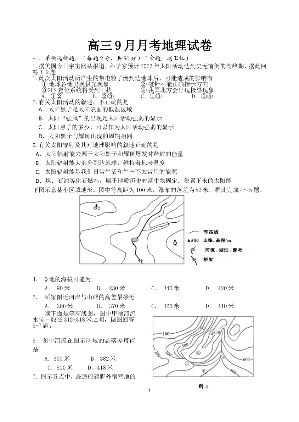 高三9月地理考试MicrosoftWord文档_第1页