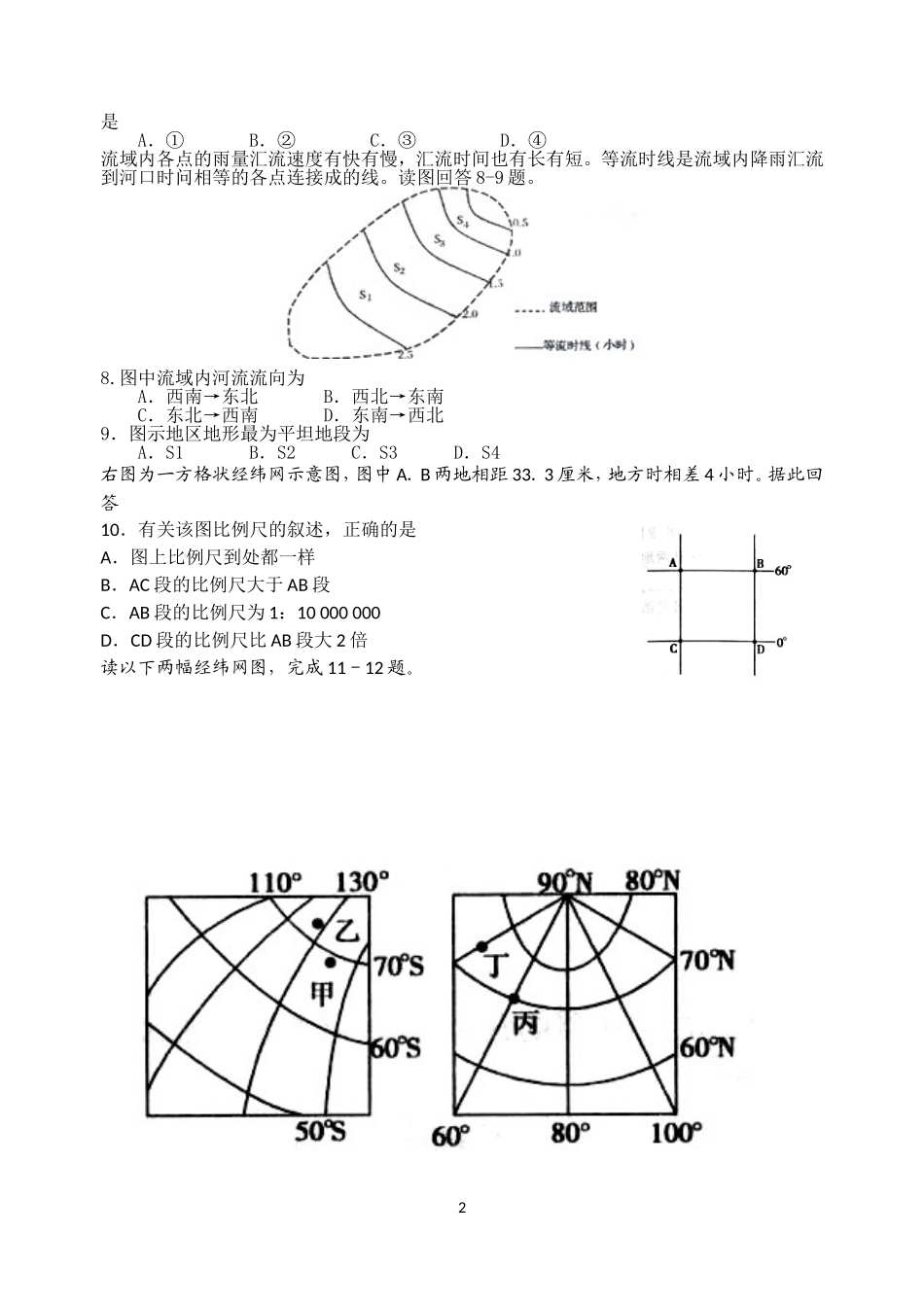 高三9月地理考试MicrosoftWord文档_第2页
