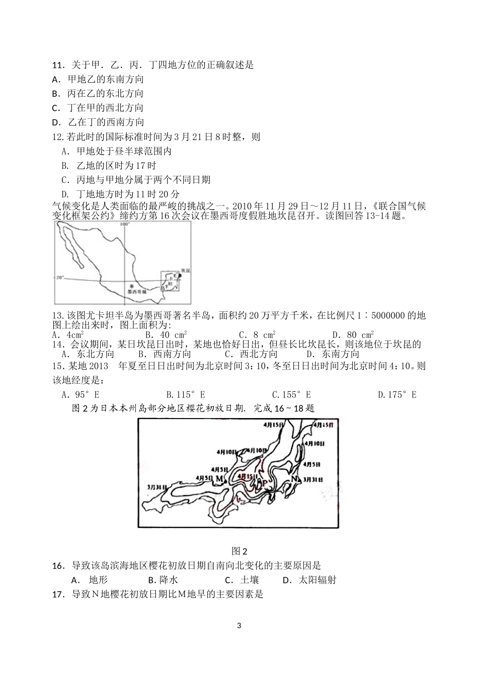 高三9月地理考试MicrosoftWord文档_第3页