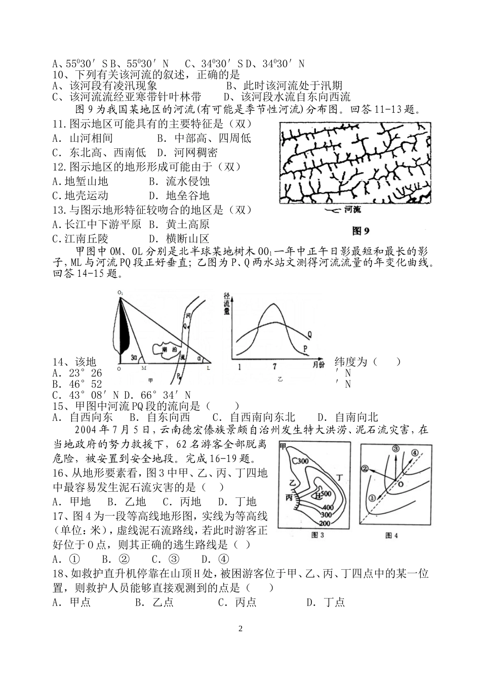 高三一轮复习练习题——地球与地图_第2页