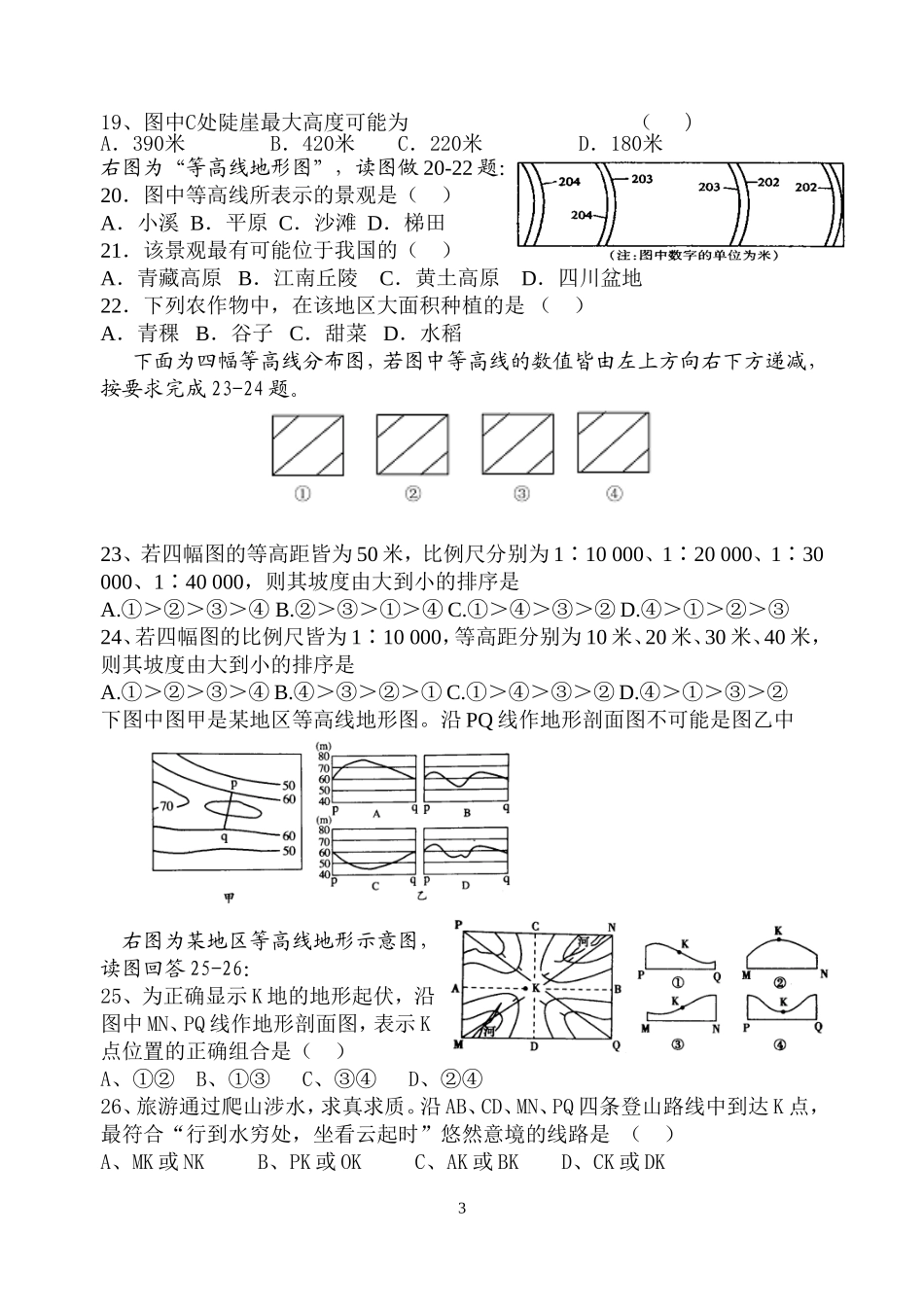 高三一轮复习练习题——地球与地图_第3页