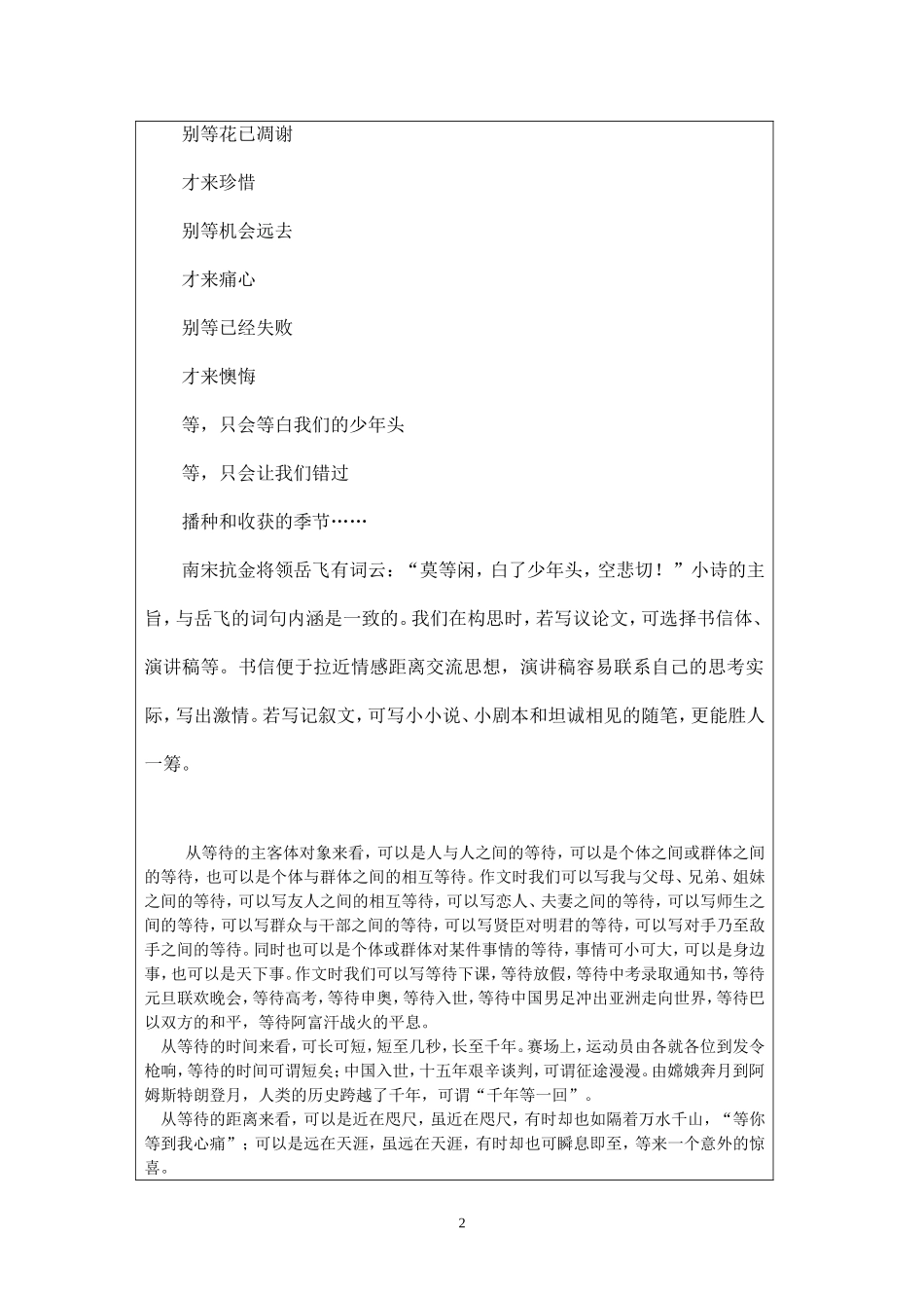 高一语文作文指导1_第2页