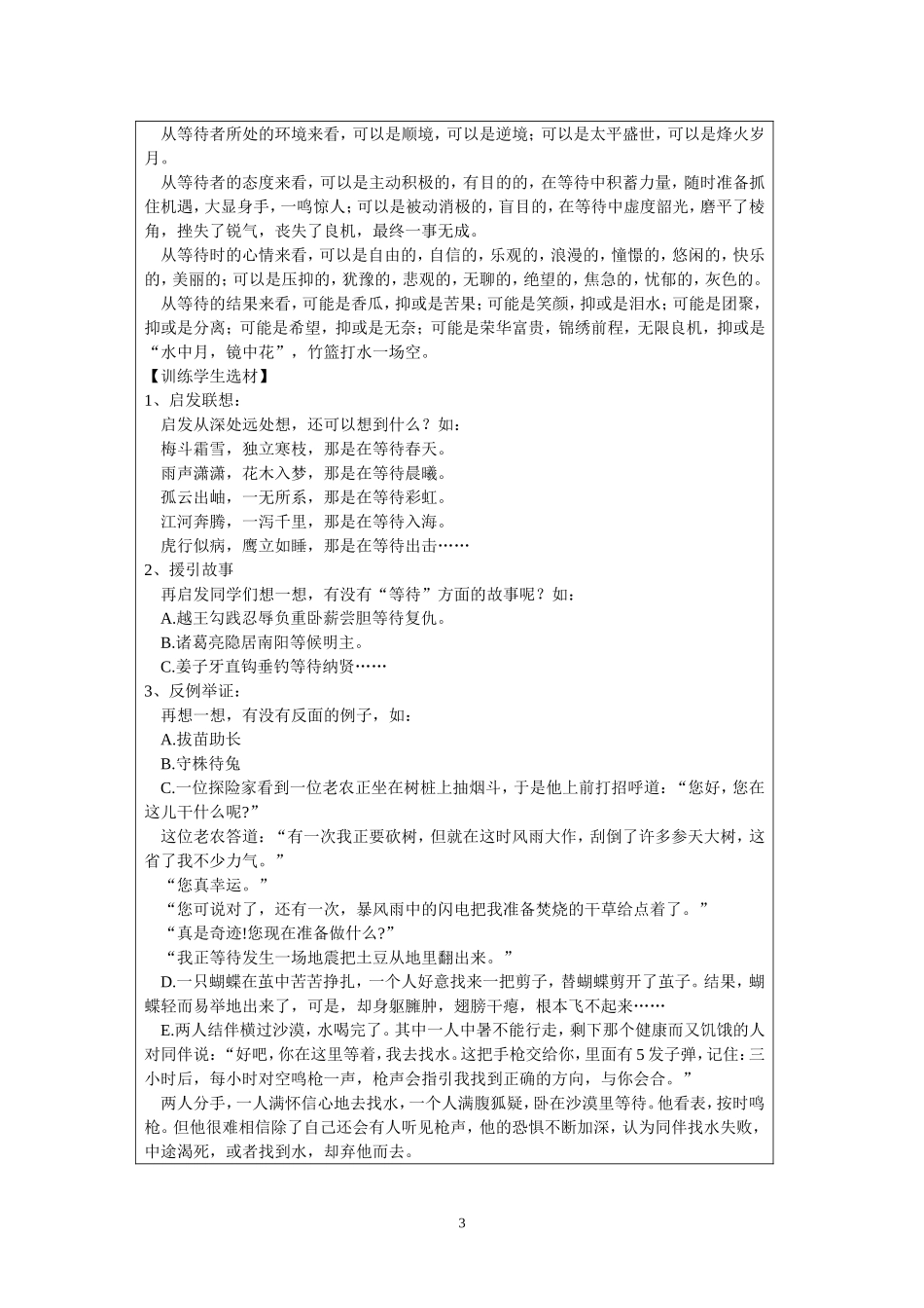 高一语文作文指导1_第3页