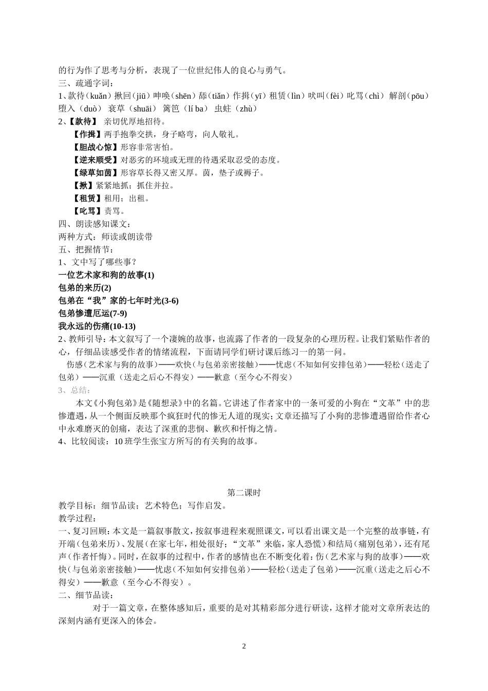 高一语文教案《小狗包弟》_第2页
