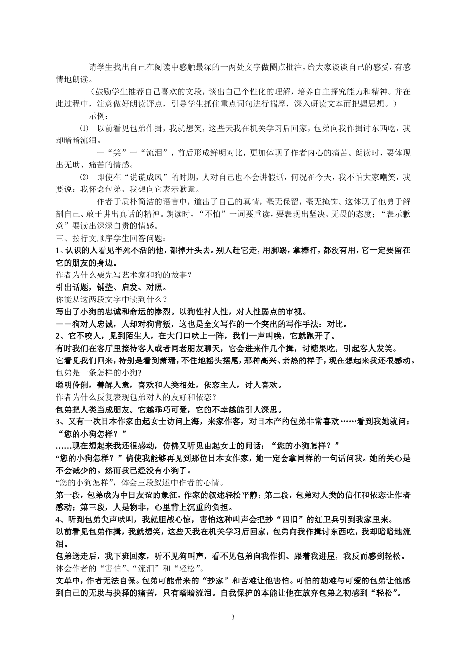 高一语文教案《小狗包弟》_第3页