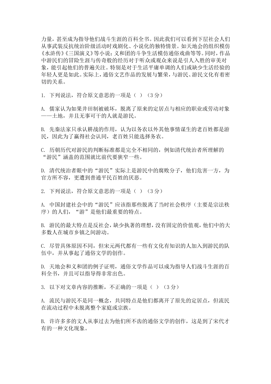 高一语文上学期月考试题_第2页