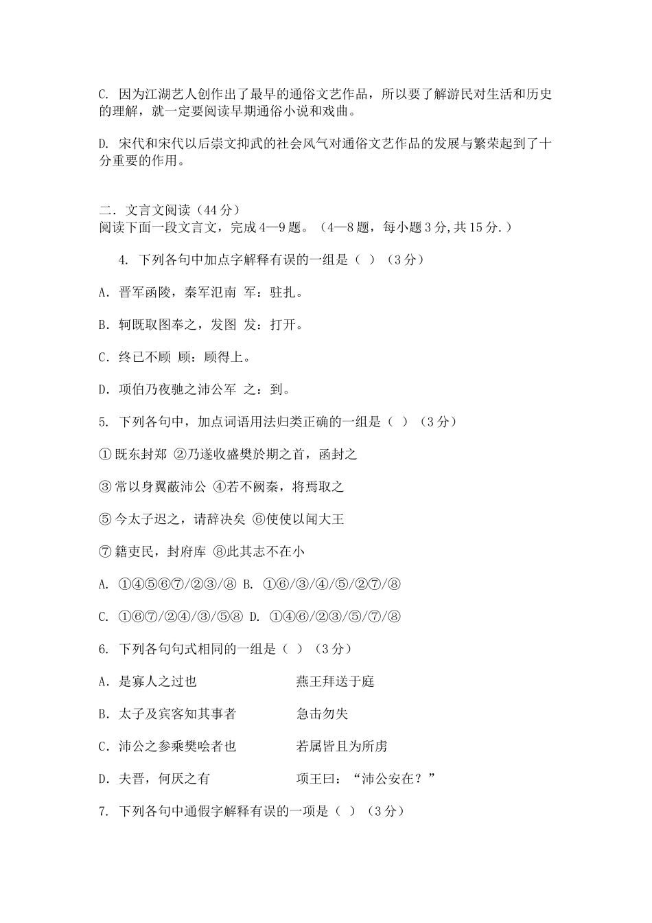 高一语文上学期月考试题_第3页