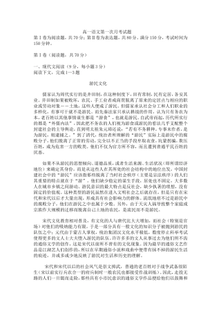 高一语文上学期月考试题