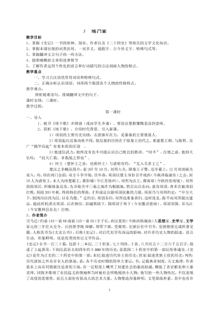 高一语文《鸿门宴》教案