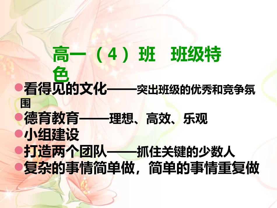 高一（4）班班级特色_第2页