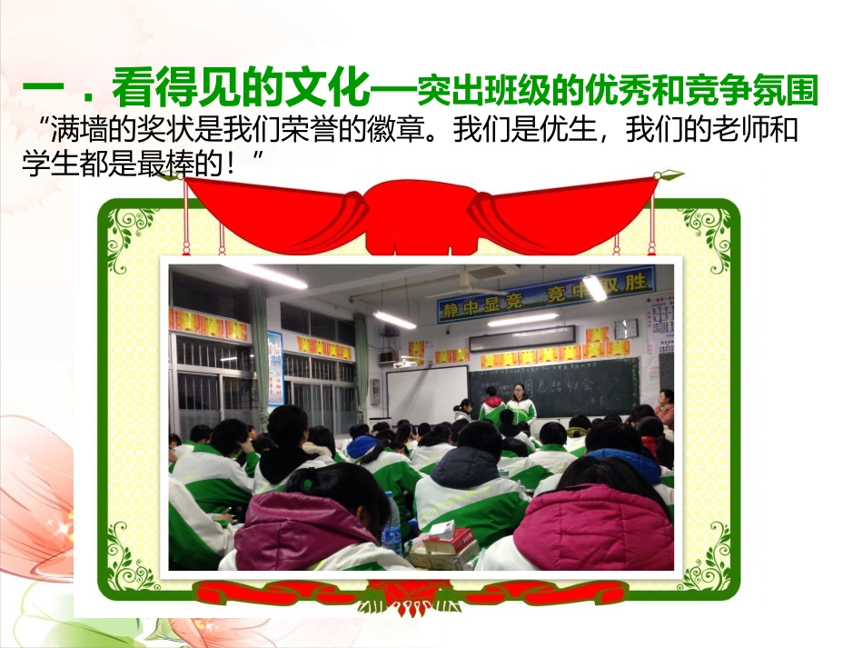 高一（4）班班级特色_第3页