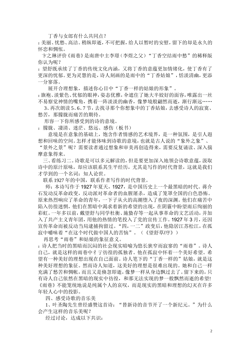 高一语文《雨巷》_第2页