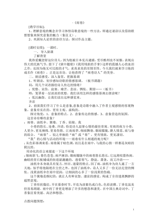 高一语文《雨巷》