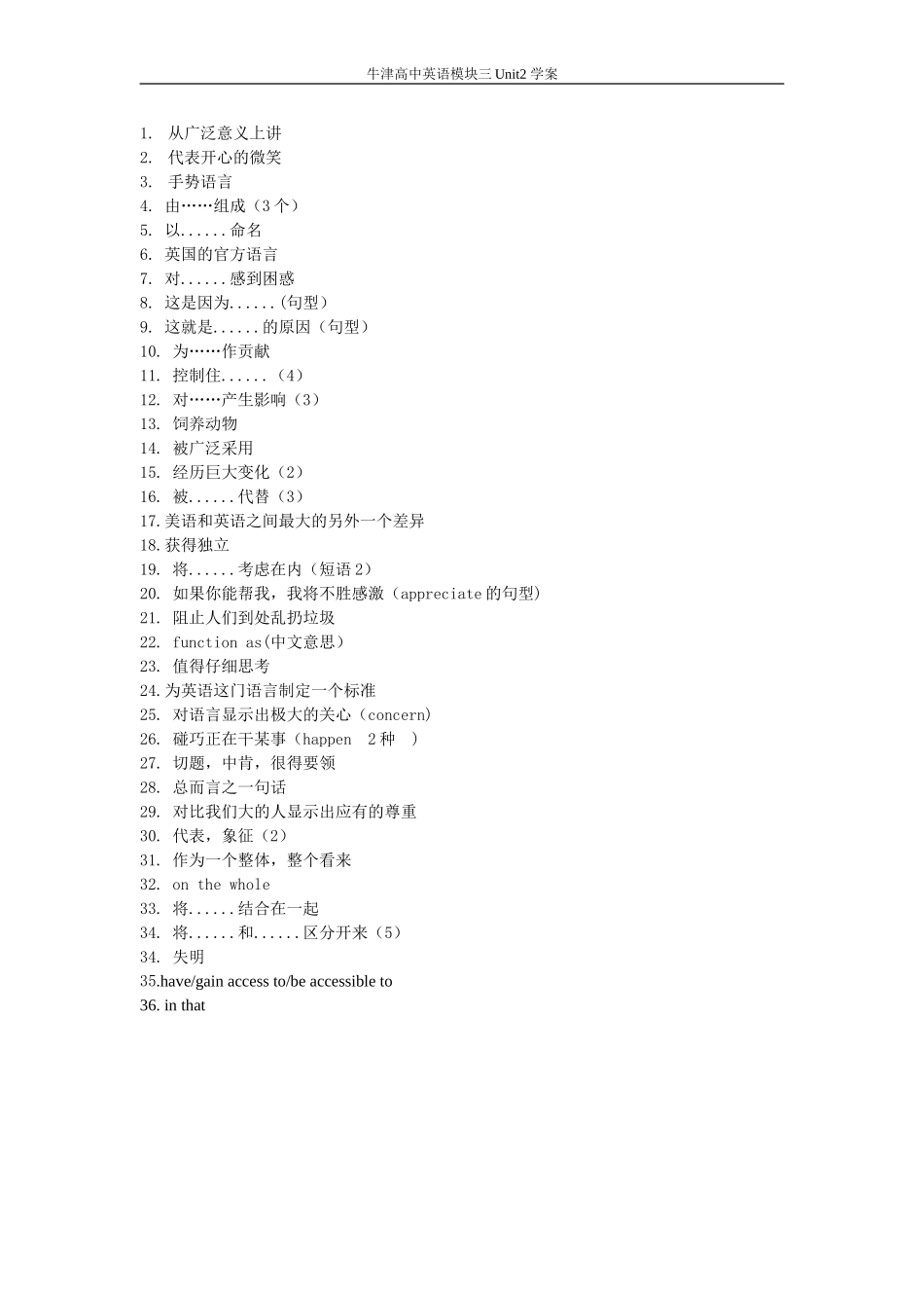 高一英语第三模块第二单元重点短语期末复习_第1页