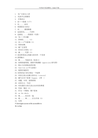 高一英语第三模块第二单元重点短语期末复习