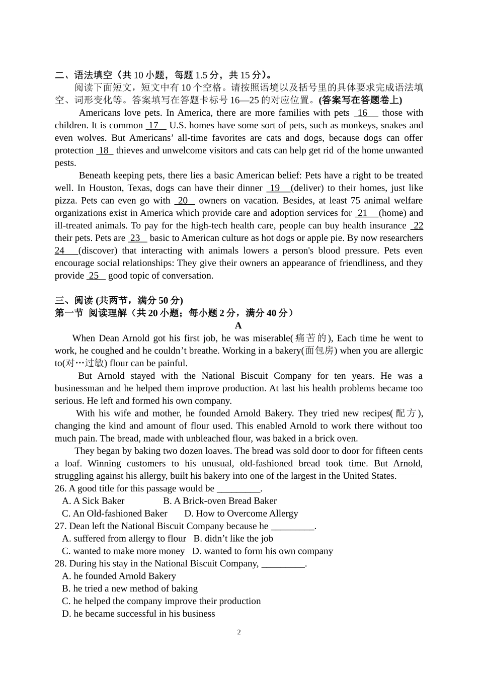 高一英语下月考_第2页