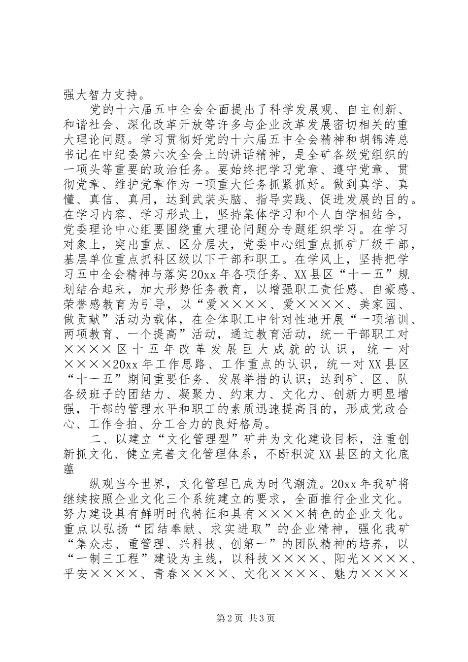 煤矿精神文明建设工作规划要点 _第2页