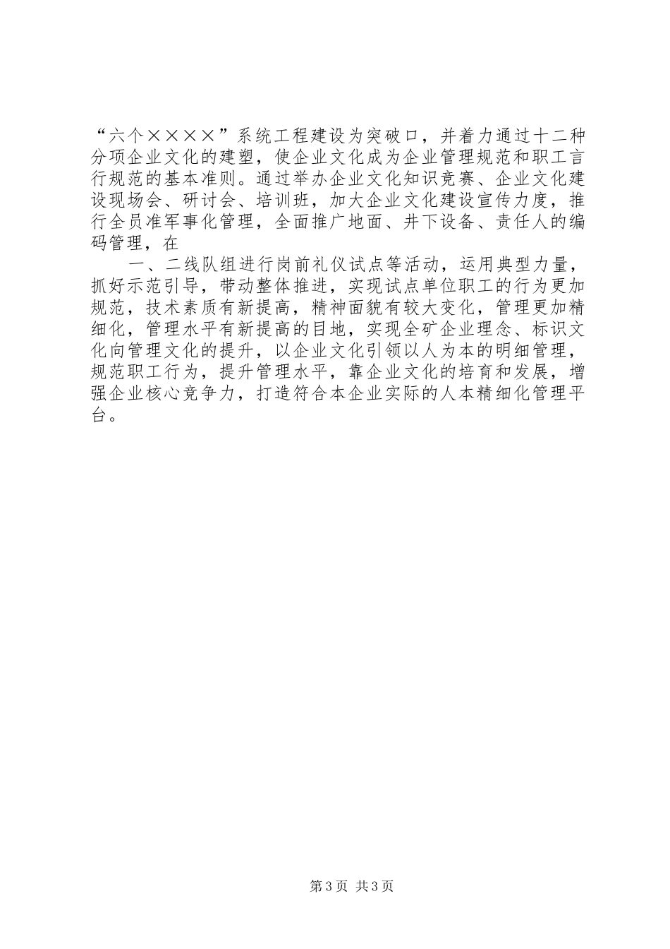 煤矿精神文明建设工作规划要点 _第3页