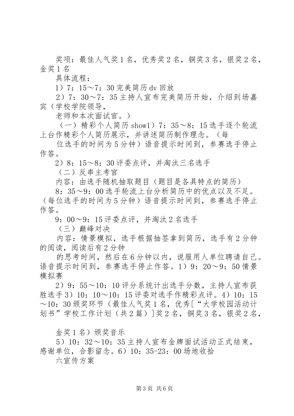 学校园活动计划书”学校工作计划 _第3页