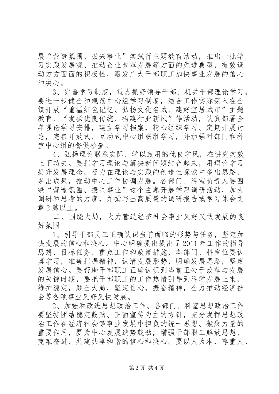 乡镇年度宣传思想文化工作计划 _第2页