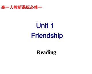 高一英语人教新课标必修1Unit1FriendshipReading课件