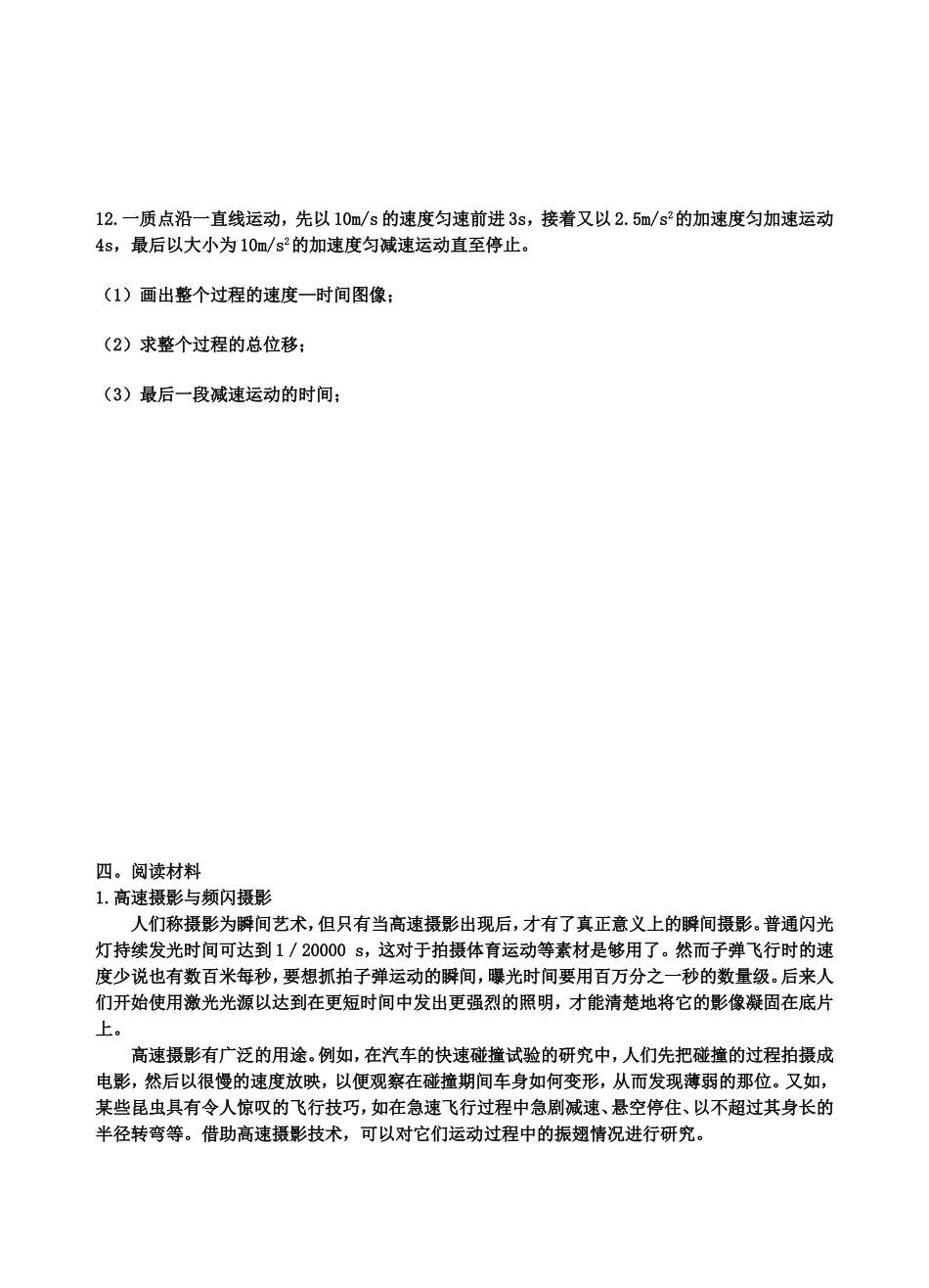 高一第二章（1——3）_第3页