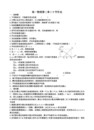 高一第二章（1——3）