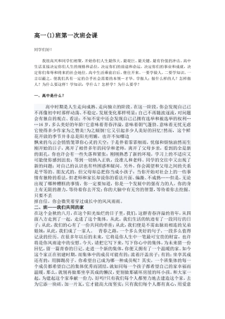 高一第一次班会讲演稿